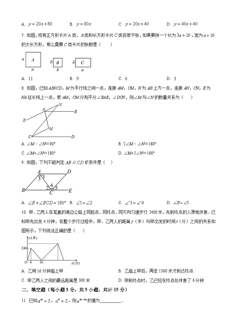 陕西省西安交大附中2023-2024学年七年级下学期第一次月考数学试题（原卷版+解析版）02