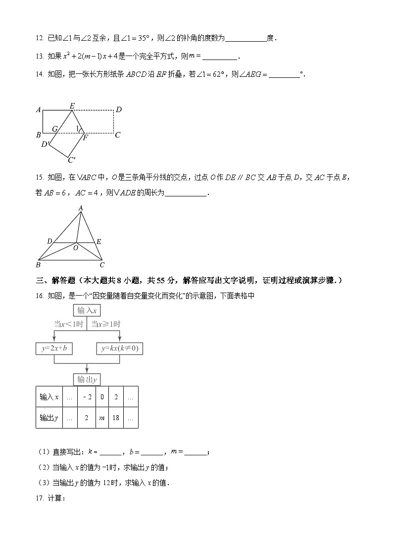 陕西省西安交大附中2023-2024学年七年级下学期第一次月考数学试题（原卷版+解析版）03