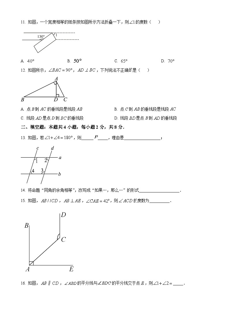 云南省怒江傈僳族自治州怒江新城新时代中学2023-2024学年七年级下学期3月月考数学试题（原卷版+解析版）03