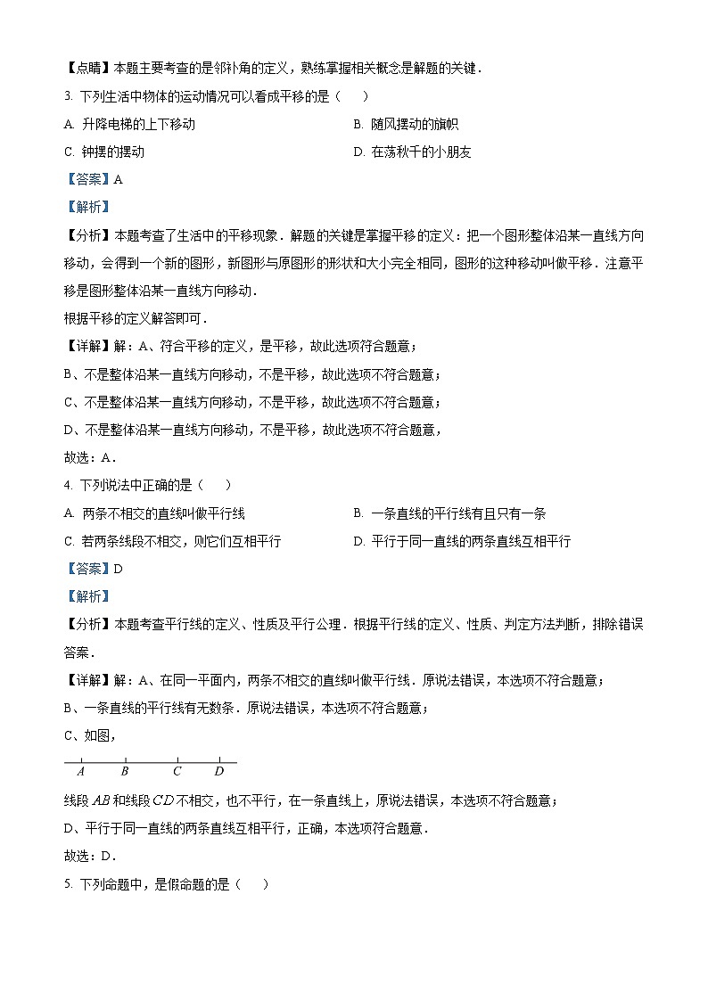 云南省怒江傈僳族自治州怒江新城新时代中学2023-2024学年七年级下学期3月月考数学试题（原卷版+解析版）02