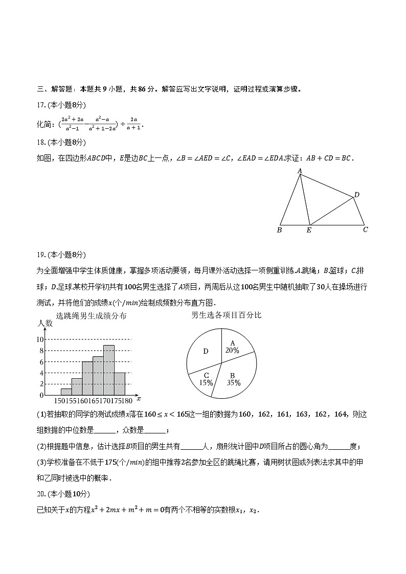 2024年四川省南充市中考数学一诊试卷（含解析）第3页
