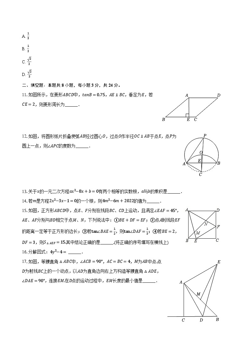 2024年甘肃省武威十一中教研联片中考数学二模试卷（含解析）03