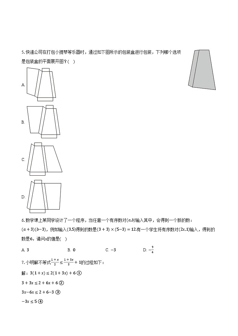 2023-2024学年广东省茂名市信宜市八年级（下）月考数学试卷（3月份）（含解析）02