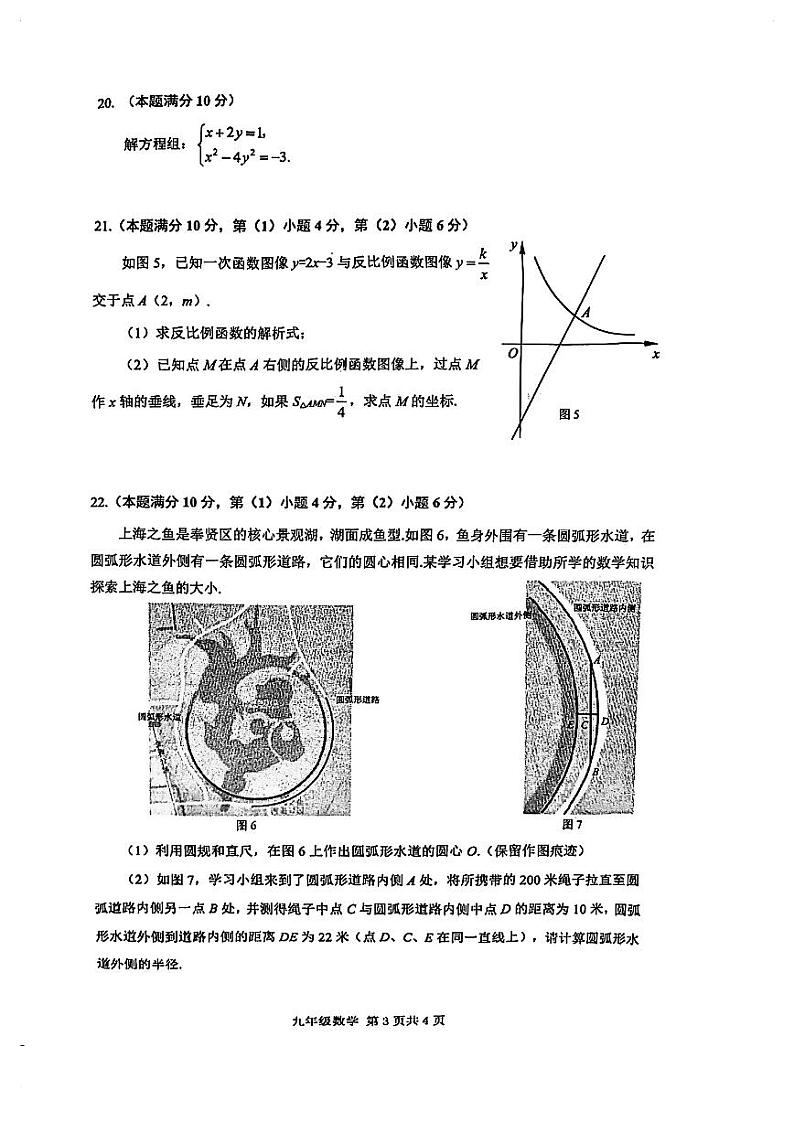 2024年上海市奉贤区初三二模数学试卷和参考答案03