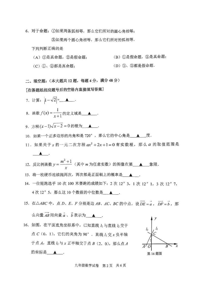 2024年上海市静安区初三二模数学试卷和参考答案02