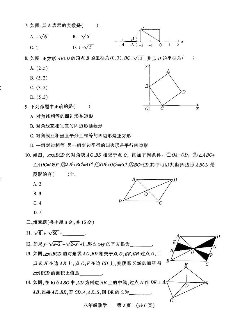 河南省濮阳市2023-2024学年八年级下学期4月期中数学试题02