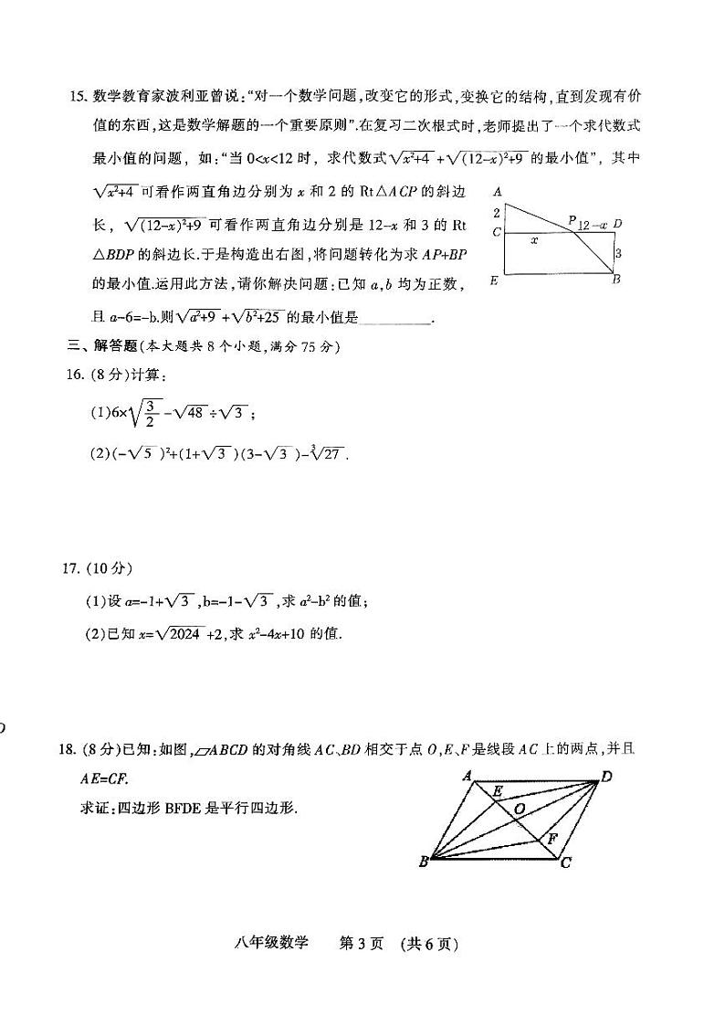 河南省濮阳市2023-2024学年八年级下学期4月期中数学试题03