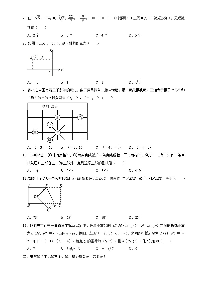 云南省+昆明市+石林彝族自治县板桥中学2022--2023学年七年级下学期期中数学试卷+第2页