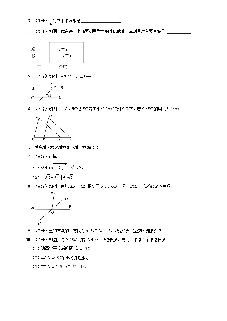 云南省+昆明市+石林彝族自治县板桥中学2022--2023学年七年级下学期期中数学试卷+第3页