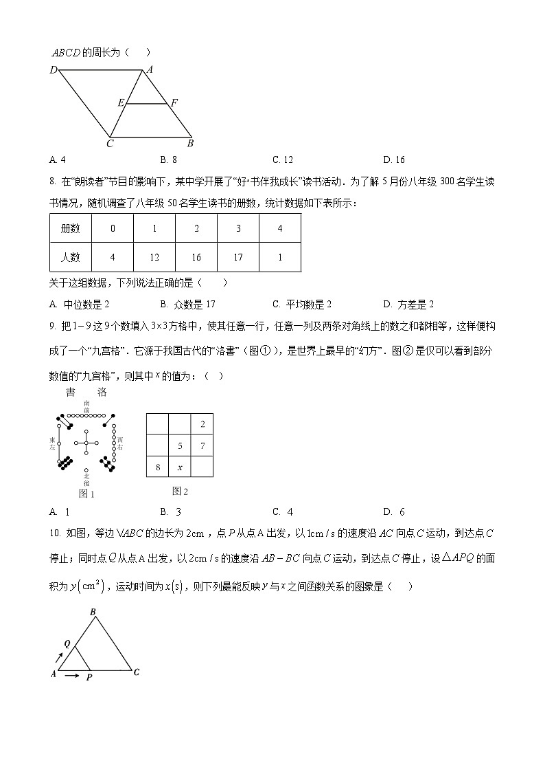 2024年甘肃省白银市九年级中考数学二模试题（原卷版+解析版）02
