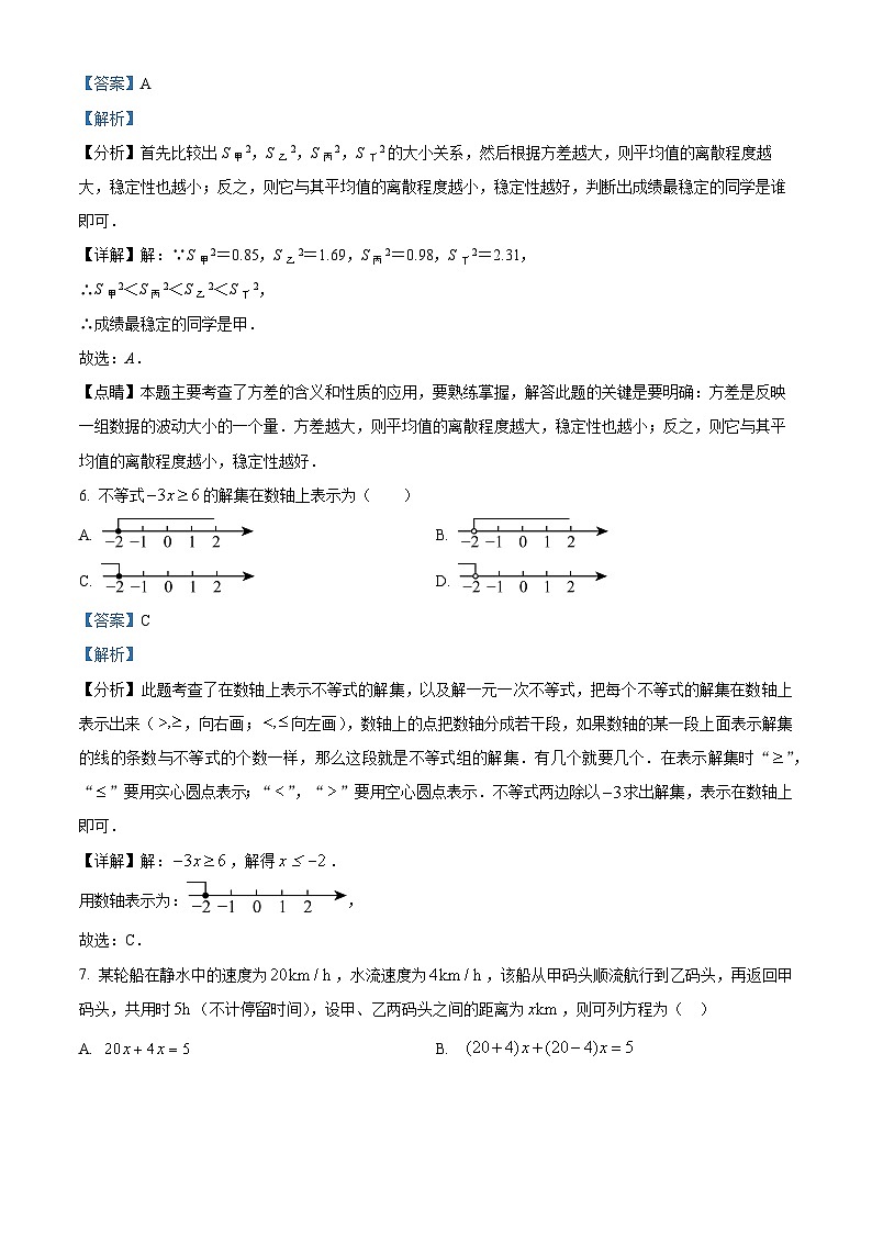 2024年广东省汕尾市海丰县沙港中学中考一模数学试题（原卷版+解析版）03