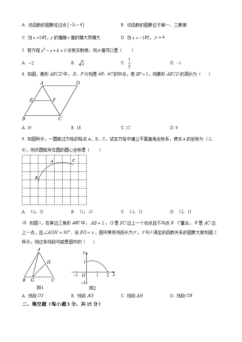 2024年河南省开封市祥符区九年级中考一模数学试题（原卷版+解析版）02