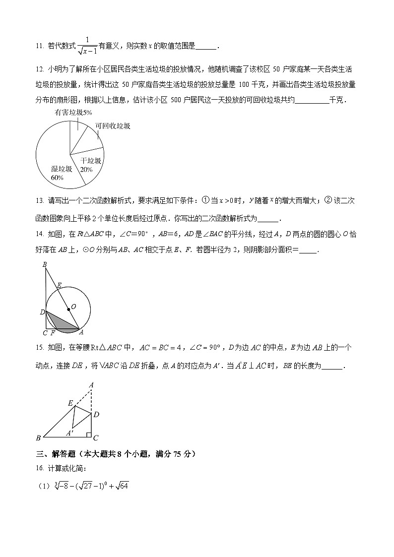 2024年河南省开封市祥符区九年级中考一模数学试题（原卷版+解析版）03