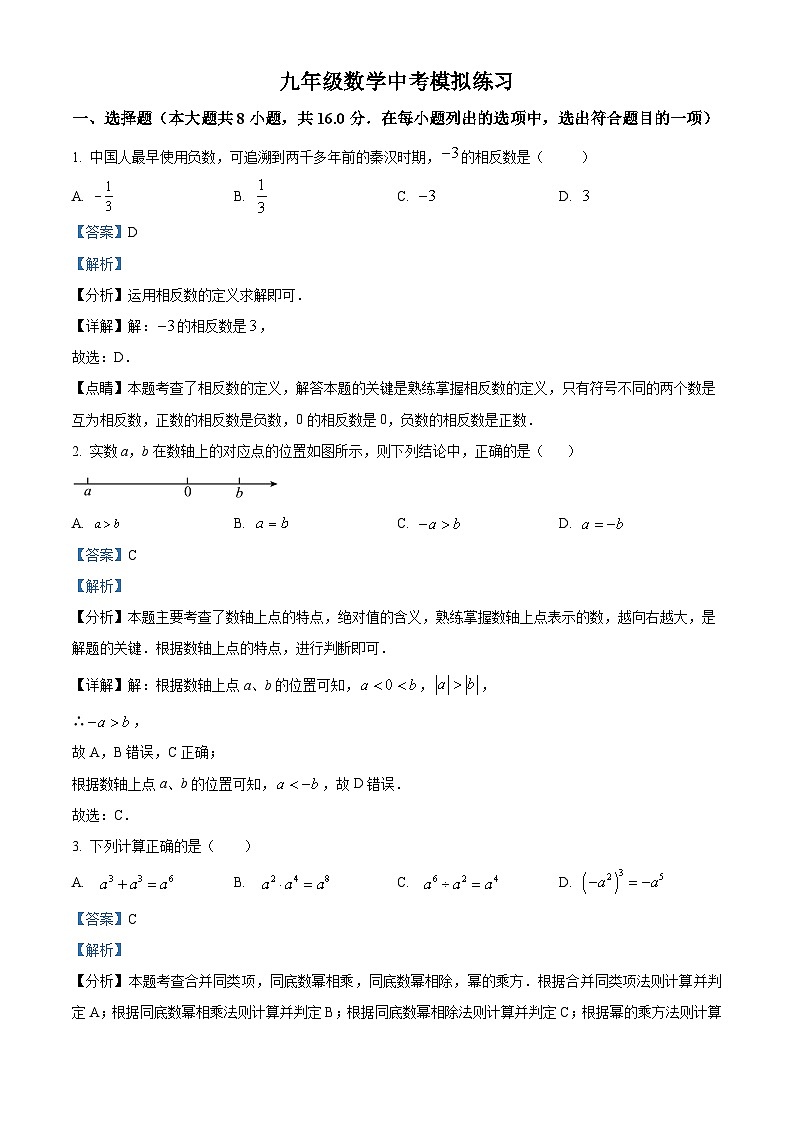 2024年江苏省常州市新北区实验中学九年级数学模拟预测题（原卷版+解析版）01