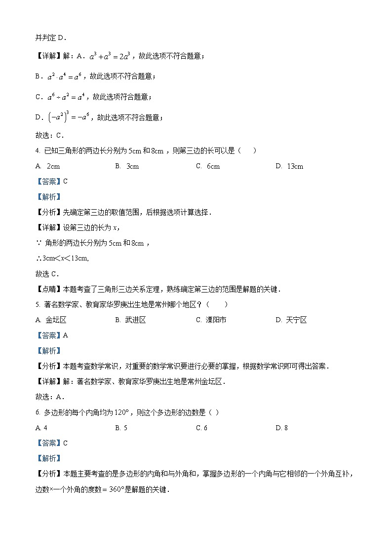 2024年江苏省常州市新北区实验中学九年级数学模拟预测题（原卷版+解析版）02