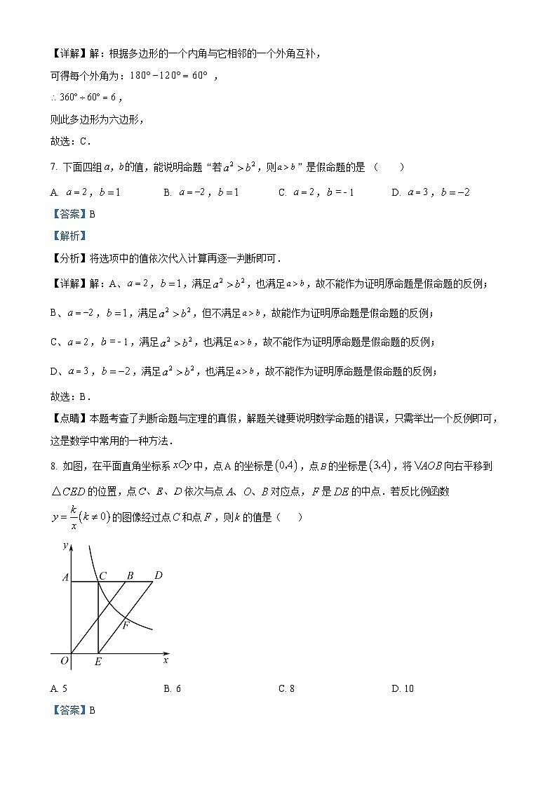 2024年江苏省常州市新北区实验中学九年级数学模拟预测题（原卷版+解析版）03
