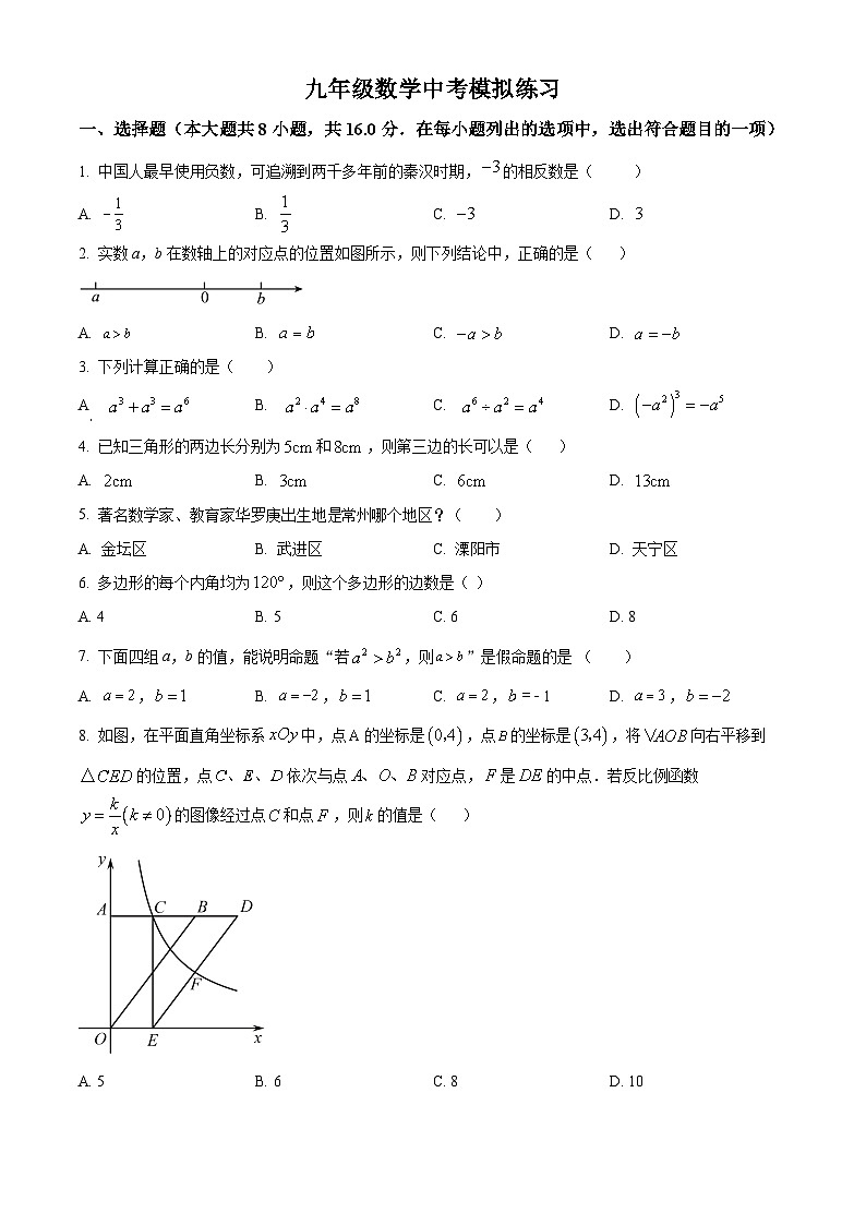 2024年江苏省常州市新北区实验中学九年级数学模拟预测题（原卷版+解析版）01