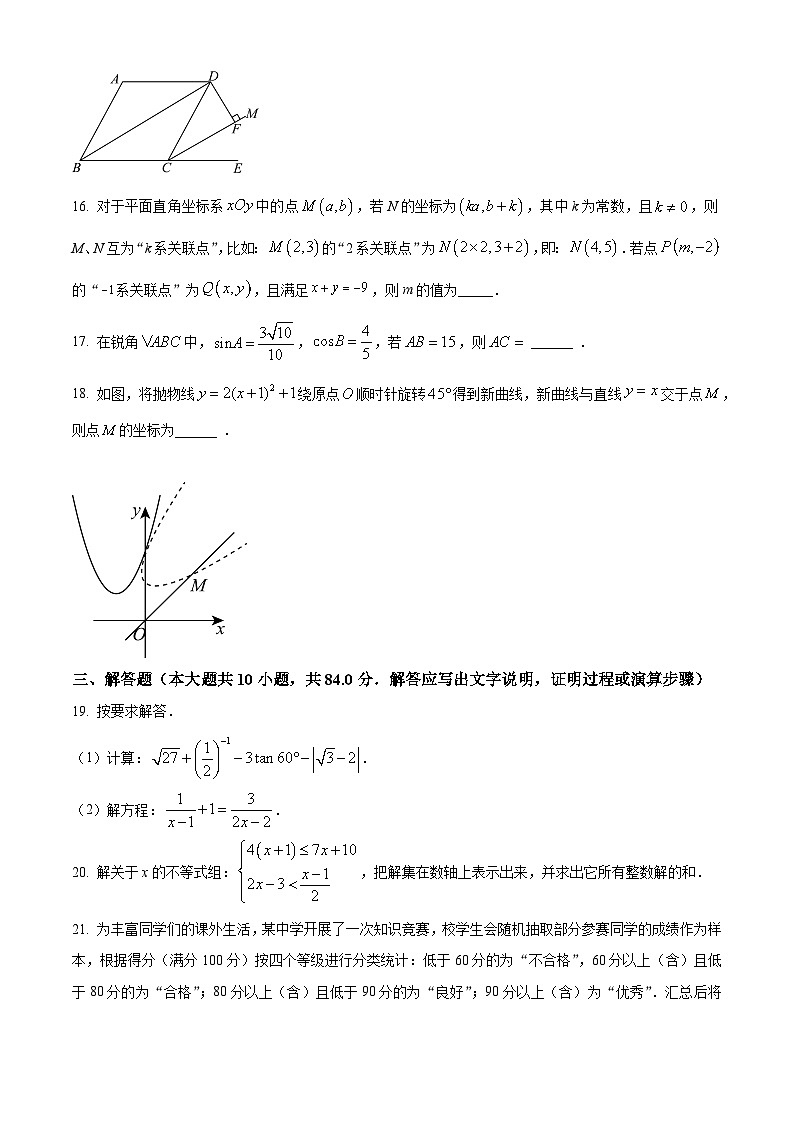 2024年江苏省常州市新北区实验中学九年级数学模拟预测题（原卷版+解析版）03