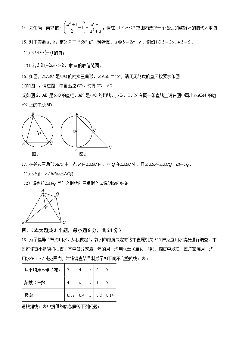 2024年江西省赣州市寻乌县中考一模数学试题（II卷）（原卷版+解析版）03