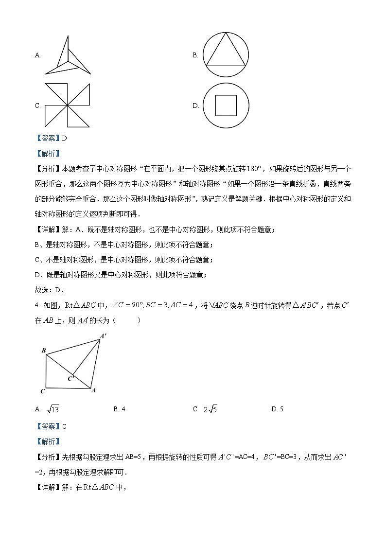2024年江西省赣州市寻乌县中考一模数学试题（II卷）（原卷版+解析版）02