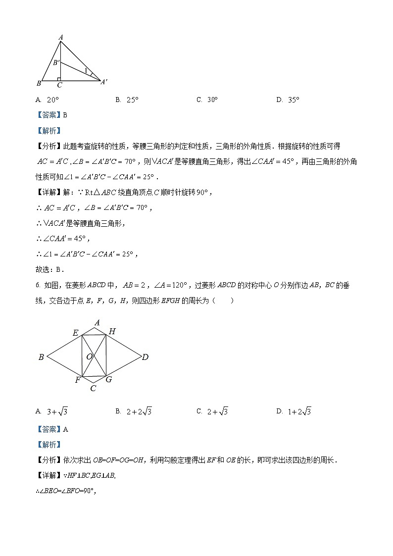 2024年江西省赣州市寻乌县中考一模数学试题（I卷）（原卷版+解析版）03