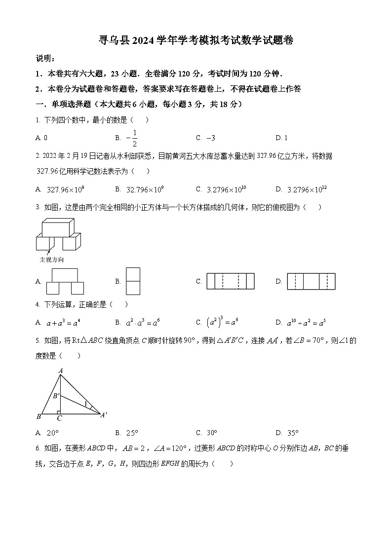 2024年江西省赣州市寻乌县中考一模数学试题（I卷）（原卷版+解析版）01
