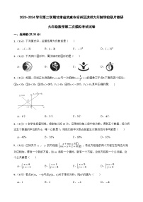 2024年甘肃省武威市凉州区凉州区洪祥九年制学校联片教研二模数学试题