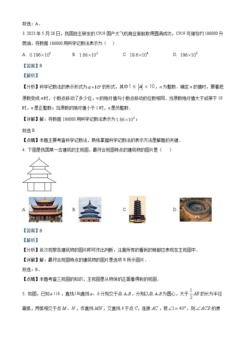 2024年山东省枣庄市滕州市九年级中考一模数学试题（解析版）第2页