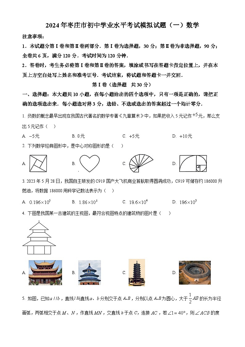 2024年山东省枣庄市滕州市九年级中考一模数学试题（原卷版）第1页