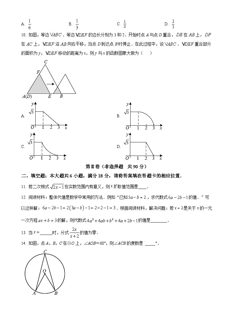 2024年山东省枣庄市滕州市九年级中考一模数学试题（原卷版）第3页