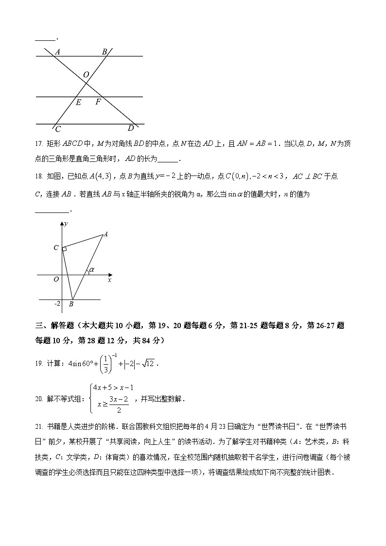 2024学年江苏省常州市北郊初级中学九年级下学期新课结束学业水平调研数学模拟预测题（原卷版）第3页