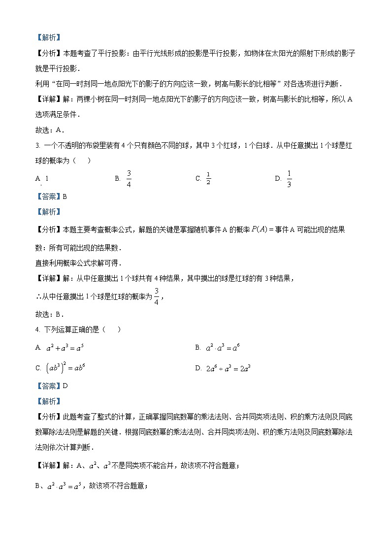 2024年浙江省衢州市中考一模数学试题（原卷版+解析版）02