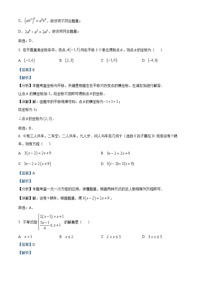 2024年浙江省衢州市中考一模数学试题（原卷版+解析版）03