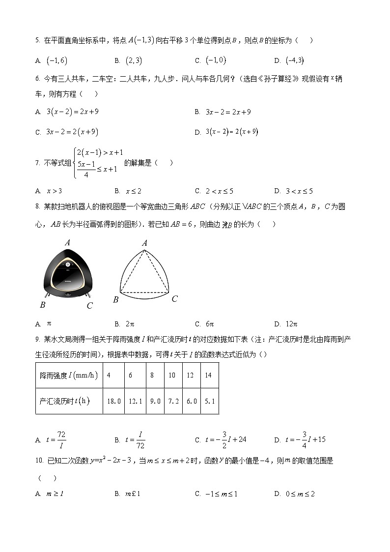 2024年浙江省衢州市中考一模数学试题（原卷版+解析版）02