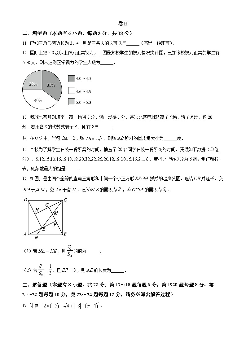 2024年浙江省衢州市中考一模数学试题（原卷版+解析版）03