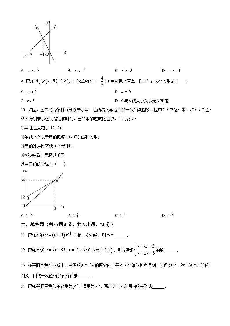 福建省福州时代中学2023-2024学年八年级下学期月考数学试题（原卷版+解析版）02
