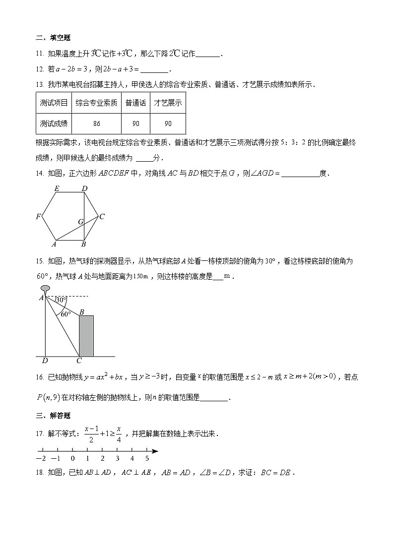 福建省莆田市城厢区莆田哲理中学2023-2024学年九年级下学期月考数学试题（原卷版）第3页
