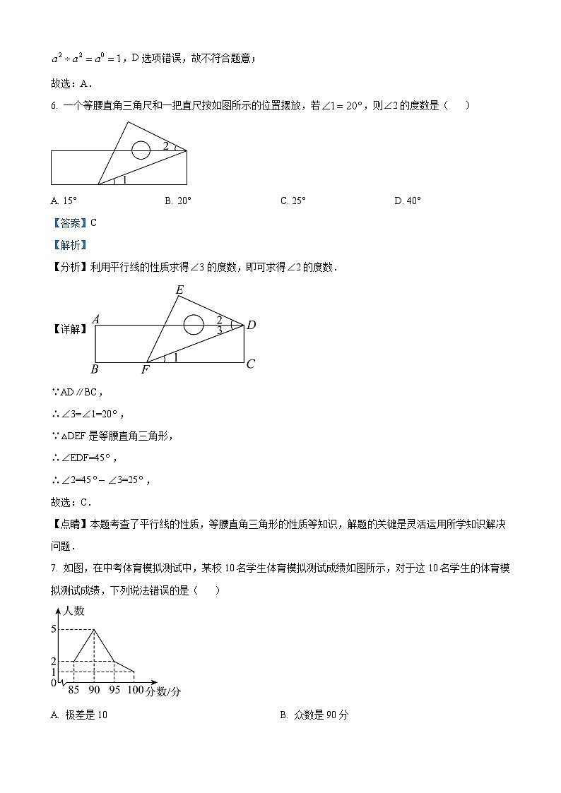 福建省莆田市城厢区莆田哲理中学2023-2024学年九年级下学期月考数学试题（解析版）第3页