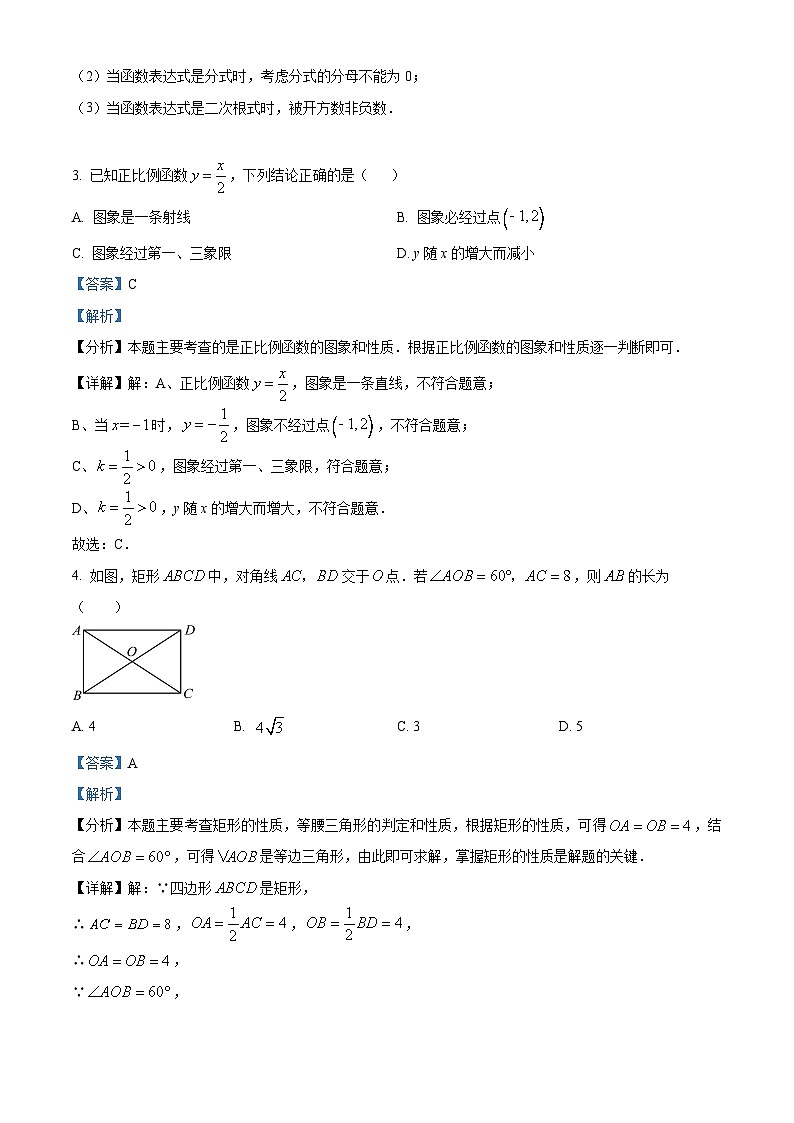 福建省厦门市集美区上塘中学2023-2024学年八年级下学期期中数学试题（原卷版+解析版）02