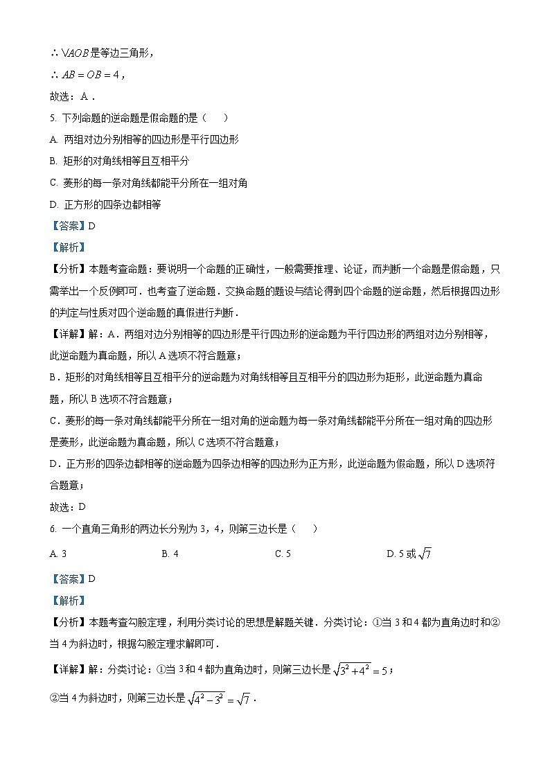 福建省厦门市集美区上塘中学2023-2024学年八年级下学期期中数学试题（原卷版+解析版）03