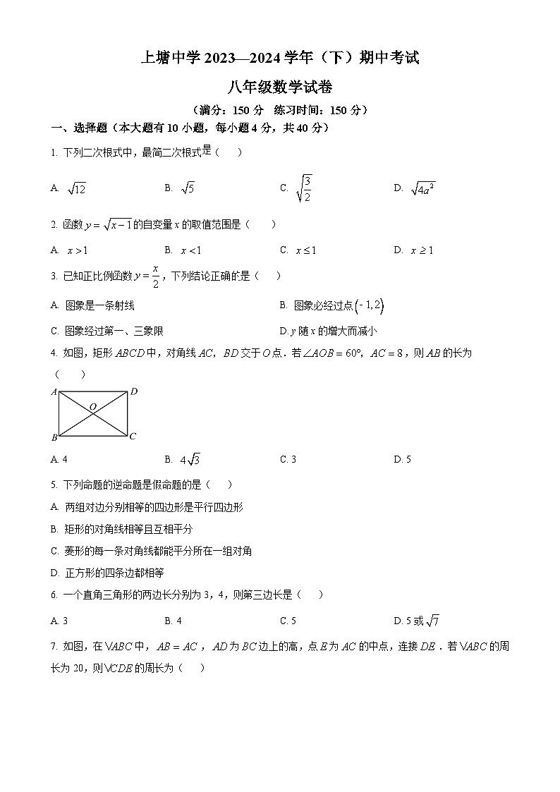 福建省厦门市集美区上塘中学2023-2024学年八年级下学期期中数学试题（原卷版+解析版）01