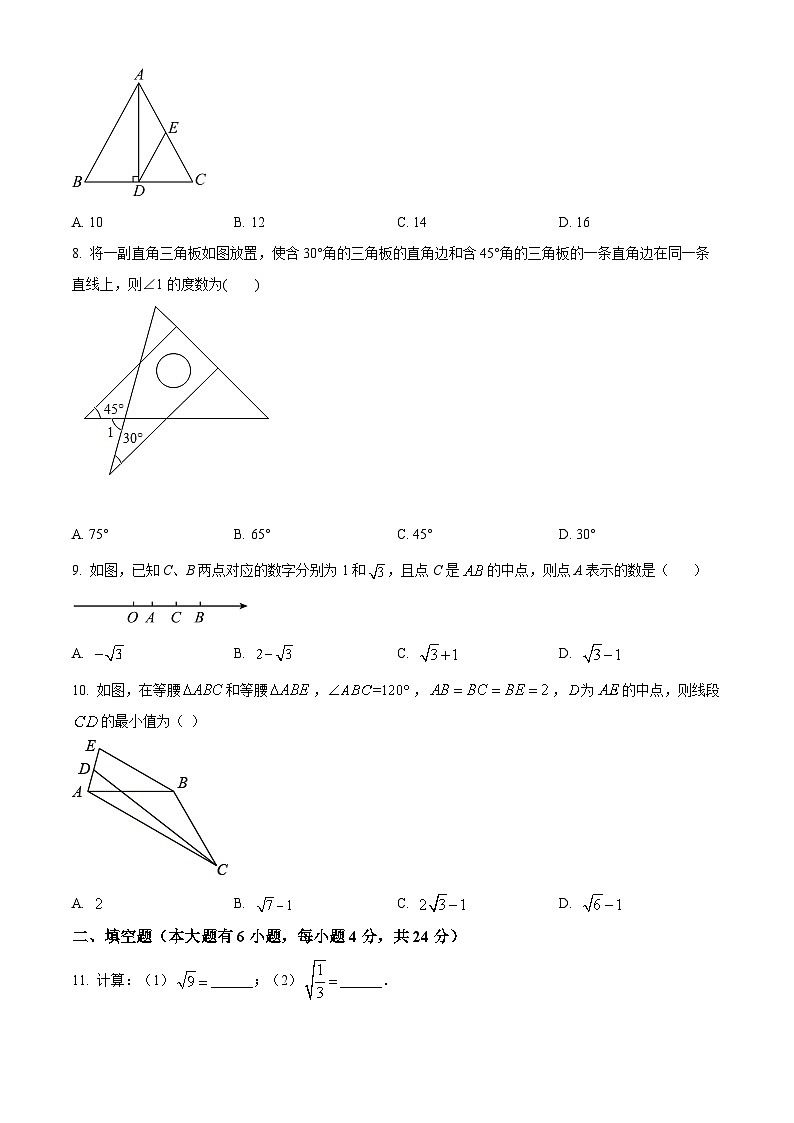 福建省厦门市集美区上塘中学2023-2024学年八年级下学期期中数学试题（原卷版+解析版）02