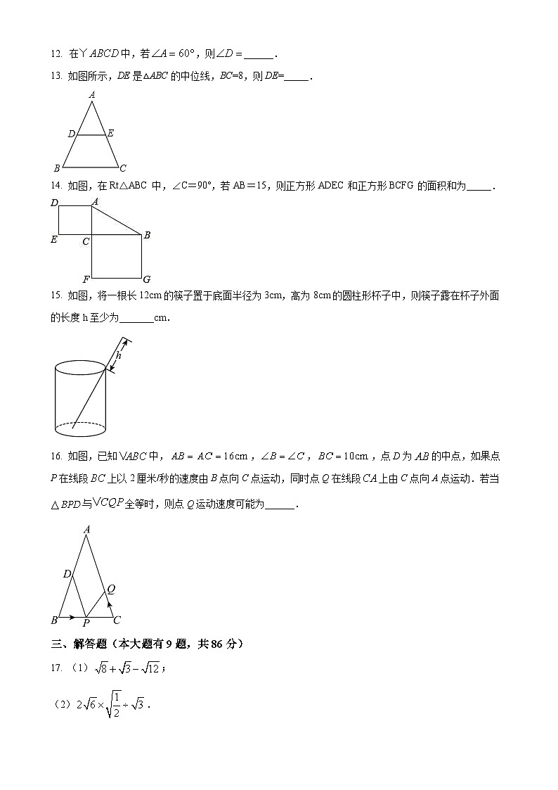 福建省厦门市集美区上塘中学2023-2024学年八年级下学期期中数学试题（原卷版+解析版）03