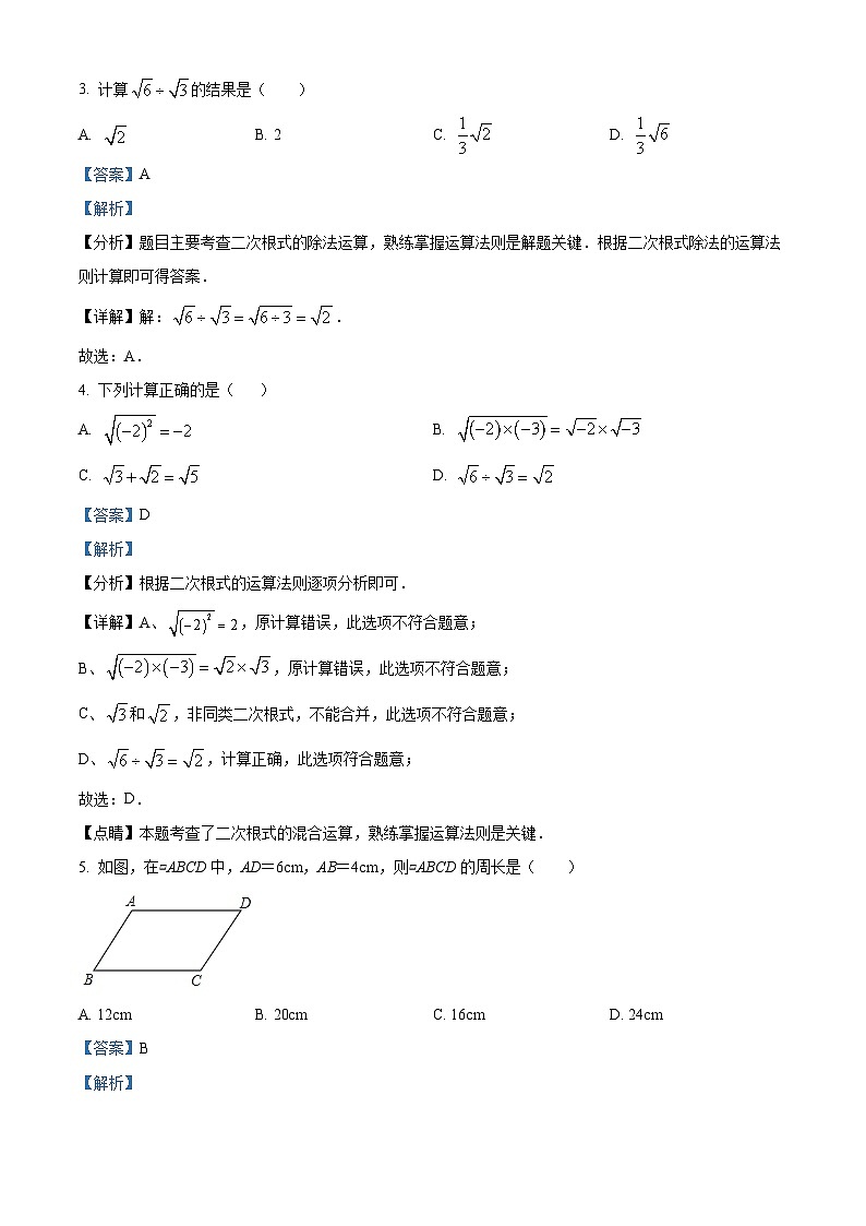 广东省潮州市潮安区东凤镇鳌头中学2023-2024学年八年级下学期期中数学试题（解析版）第2页