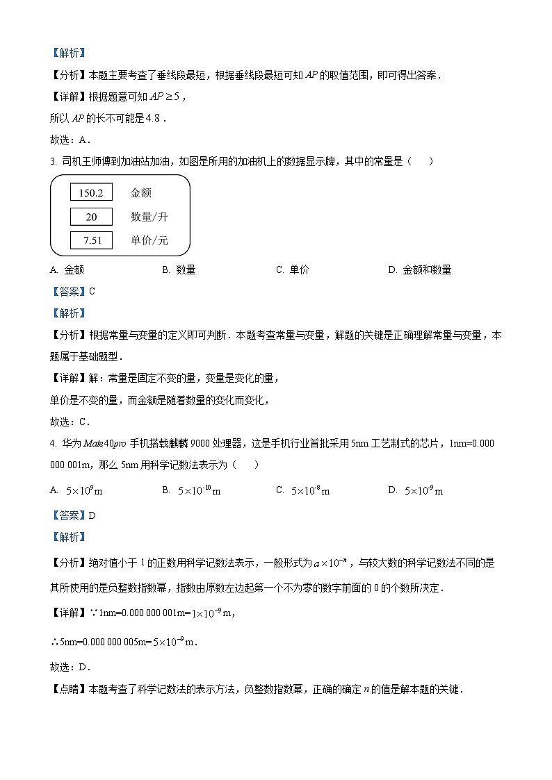 广东省深圳育才教育集团2023-2024学年七年级下学期期中数学试题（原卷版+解析版）02