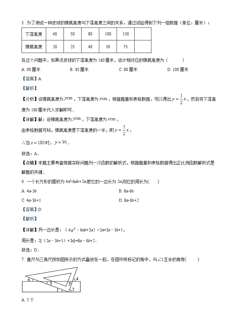 广东省深圳育才教育集团2023-2024学年七年级下学期期中数学试题（原卷版+解析版）03