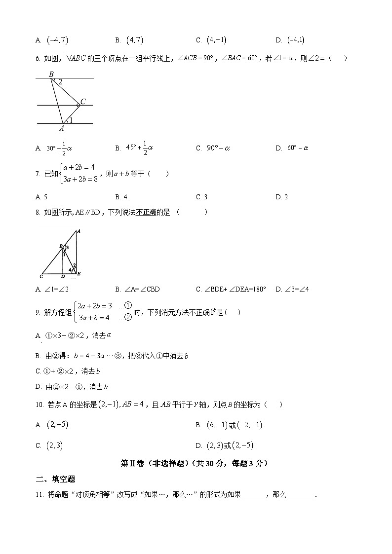 黑龙江省哈尔滨市华山乡中学2023-2024学年七年级下学期第二次月考数学试题（原卷版+解析版）02