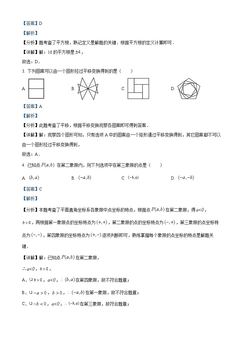 黑龙江省哈尔滨市华山乡中学2023-2024学年七年级下学期第二次月考数学试题（原卷版+解析版）02