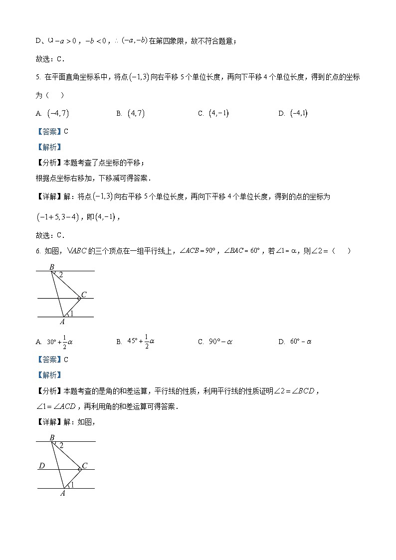 黑龙江省哈尔滨市华山乡中学2023-2024学年七年级下学期第二次月考数学试题（原卷版+解析版）03