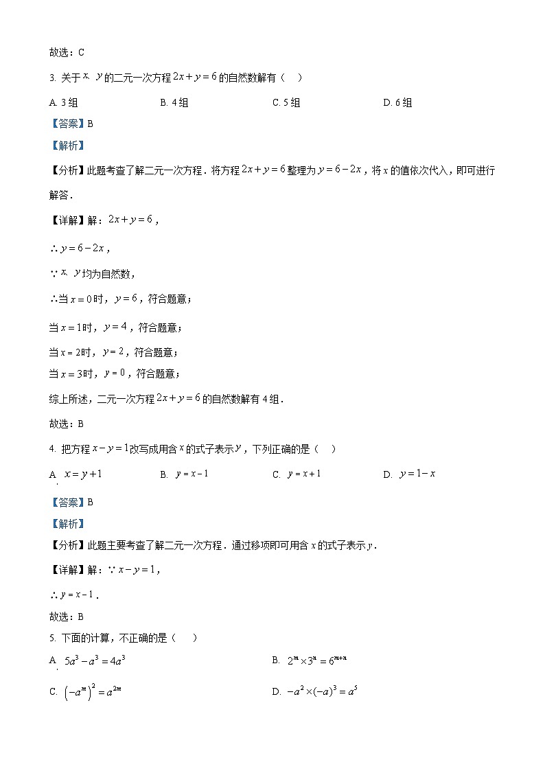湖南省怀化市新晃侗族自治县2023-2024学年七年级下学期期中数学试题（原卷版+解析版）02